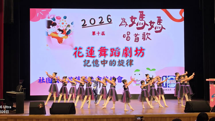 花蓮生命線第十屆「為媽媽唱首歌」音樂會溫馨登場